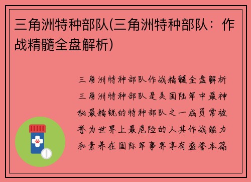 三角洲特种部队(三角洲特种部队：作战精髓全盘解析)